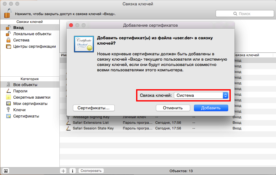 Как установить сертификат на mac. Сертификат мак. Где на мак хранятся сертификаты. Mac установка сертификата. Mac установка сертификата.